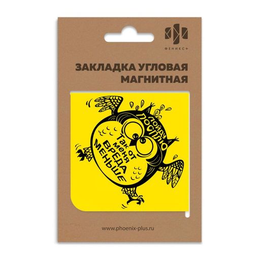 Закладка магнитная для книг арт. 50263 / 150 ВРЕДНЫЙ СОВЕНОК
