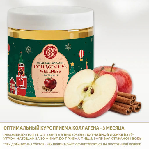 Пищевой коллаген с натуральным соком яблока и корицей, 0,5 кг на 1,5 месяца приема - Collagen Live фото 11