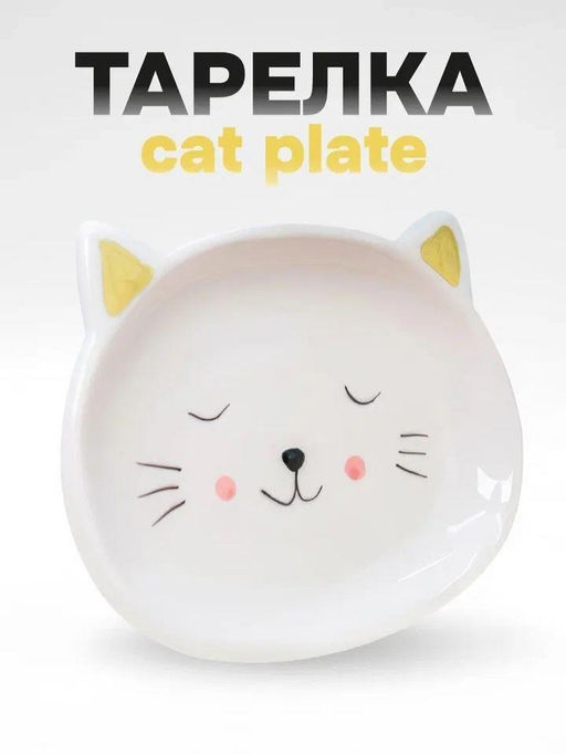 Тарелка керамическая Cat plate