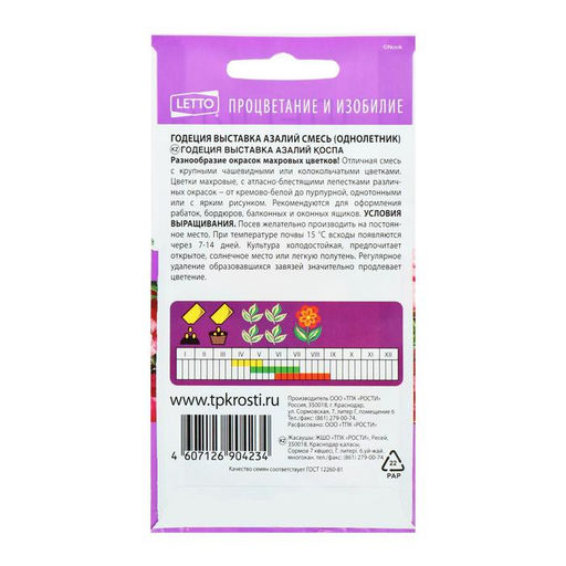 Цена за 3 шт. Семена цветов Годеция Выставка азалий, О, 0,3г