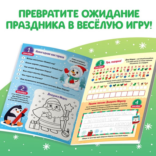 Цена за 3 шт. Адвент - календарь «Задания на 31 день», 20 стр., А4