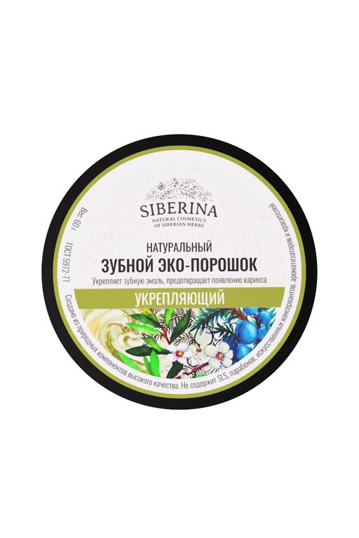 Зубной эко-порошок Укрепляющий - Siberina фото 3