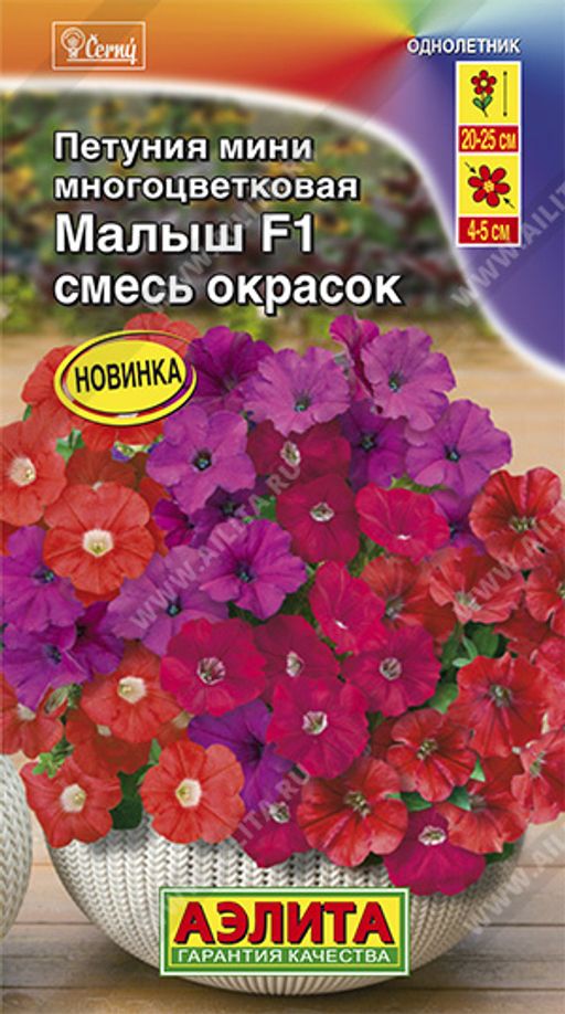 Петуния мини Малыш F1 многоцветковая,смесь сортов