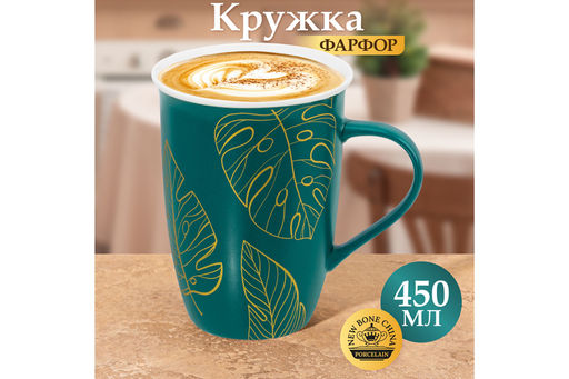Кружка 450 мл 12,5*9*12,5 см "Листья", NEW BONE CHINA