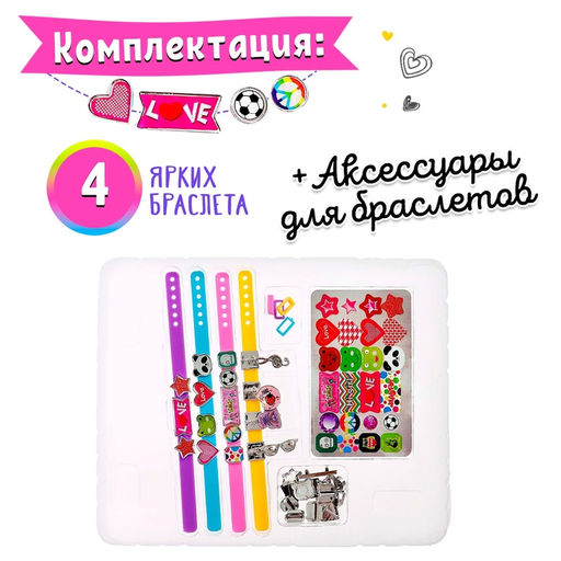 Набор для создания украшений Милые браслеты - Simaland фото 2