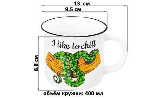 Кружка 400 мл 13*9,5*8,8 см Змея I like to chill NEW BONE CHINA - Elan gallery фото 2