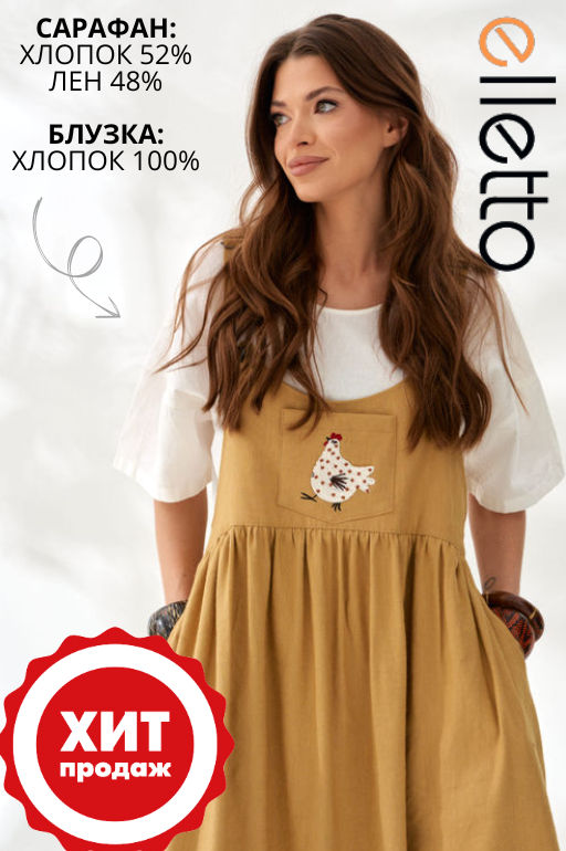 Комплект женский 2-х предметный (сарафан + блузка)