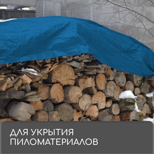 Тент защитный, 5 3 м, плотность 60 г/м, люверсы шаг 1 м, тарпаулин, УФ, голубой - Simaland фото 7