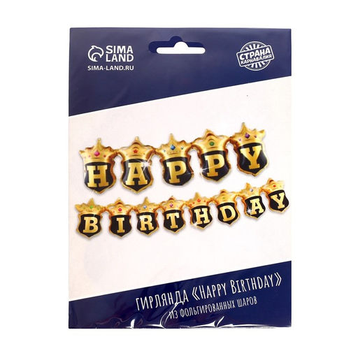 Воздушные шары фольгированные 14", гирлянда «С днём рождения», розовая