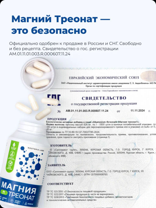 Магний треонат-эффективное средство для улучшения деятельности мозга, качества сна и спокойствия.