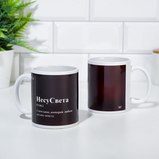 Кружка именная, сублимация  НесуСвета, микс, с нанесением - Дарим красиво фото 4