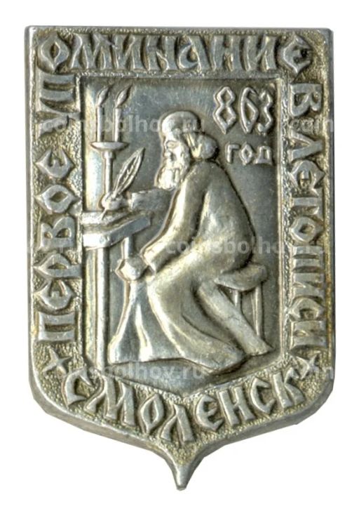 Значок Смоленск  Первое упоминание в летописи