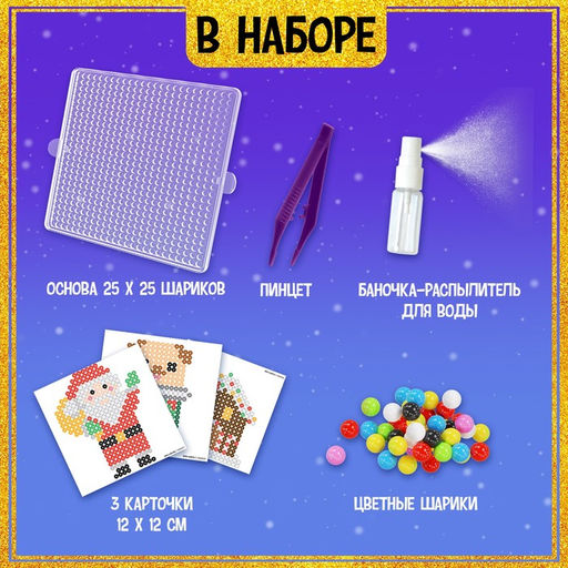 Аквамозаика Дед Мороз, Домик и щеночек, 3 фигурки, 898 шариков