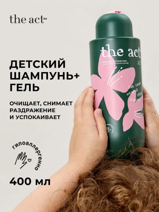 The Act Средство для купания детей 400 мл