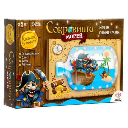 Ночник своими руками «Сокровища морей», набор для творчества