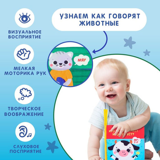 Книжка - шуршалка Крошка Я «Кто как говорит?»
