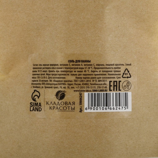 Соль для ванны, 150 г, аромат нежной розы, Кладовая красоты  фото 6