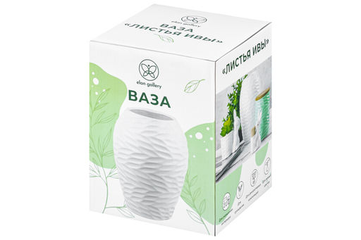 Ваза 20 см 2,25 л "Листья Ивы" пломбир