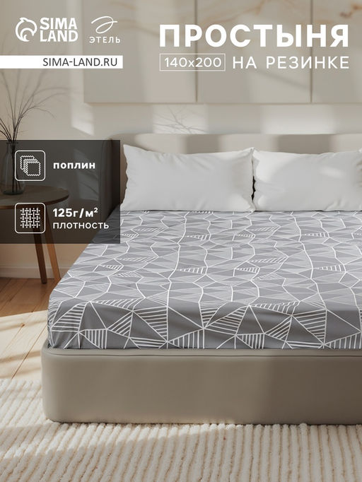 Простыня на резинке Этель 140*200*25 см Калейдоскоп, 100% хлопок, поплин, 125 гр/м  фото 5