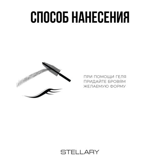 Гель для бровей Stellary Brow fixing gel коричневый  фото 13