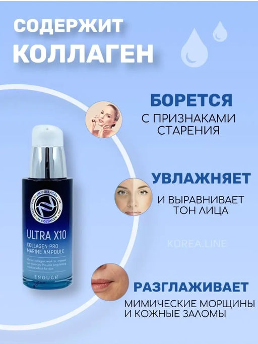 Enough Сыворотка увлажняющая с коллагеном - Ultra X10 collagen pro marine ampoule, 30мл - Buro фото 2