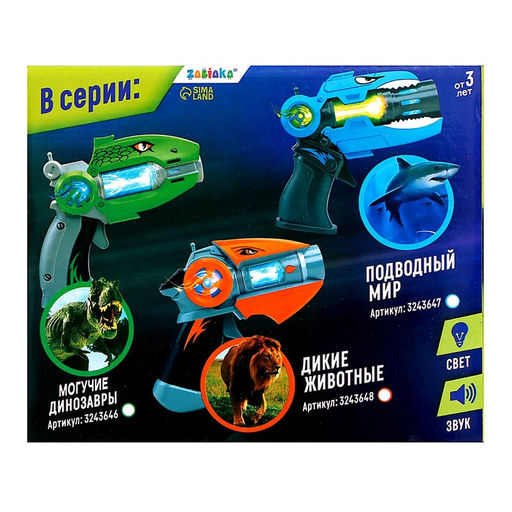 Бластер с проектором Динозавры, световые и звуковые эффекты, 16 слайдов - Zabiaka фото 10
