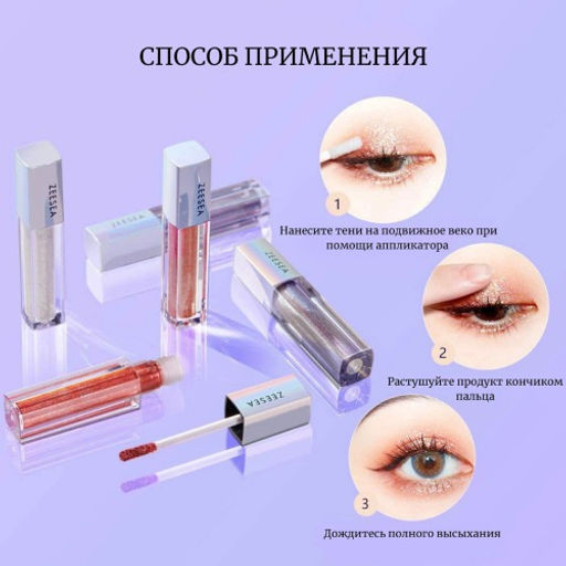 Тени для век Zeesea Glitter Liquid 07 кремовые с блестками 2.8 г  фото 6