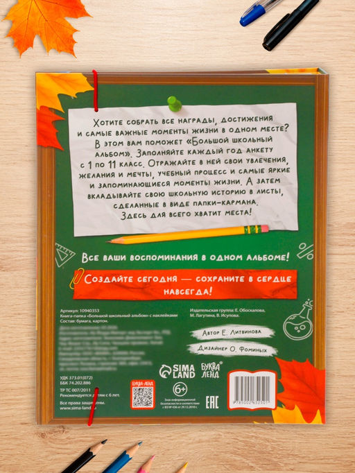 Книга-папка «Большой школьный альбом» с наклейками