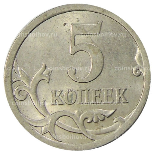5 копеек 2009 года С-П