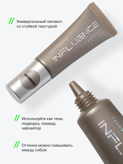 Influence Beauty Универсальный пигмент для макияжа Technicolor тон 07  фото 2