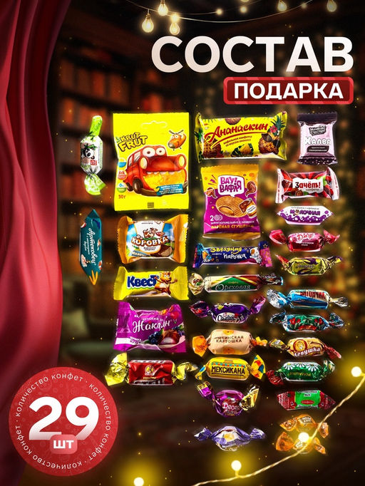 Сладкий новогодний подарок Тошка, конфеты + игрушка, 500 г - Simaland фото 3
