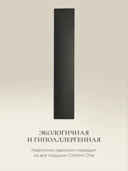 Наволочка для подушки Comfort One 37х156, НС-156/черный - Espera фото 2