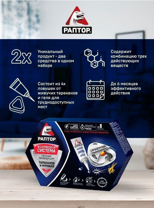 РАПТОР 4 Ловушки + гель. Система ликвидации тараканов и муравьев  фото 2