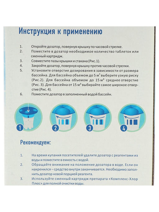 Поплавок - дозатор Aqualand, многоразовый