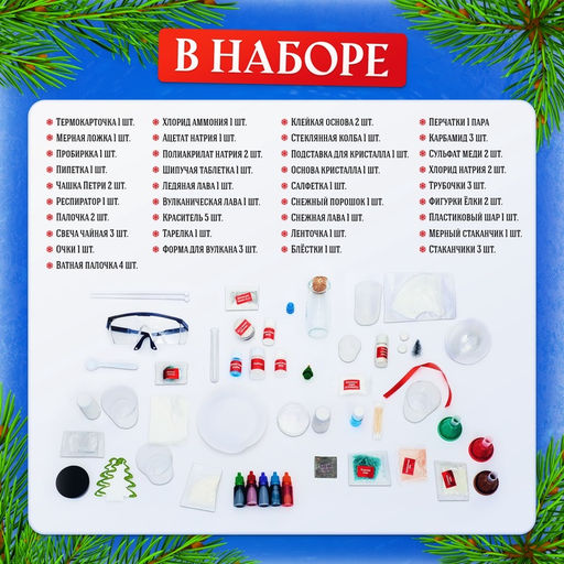 Большой набор опытов Новый год!, 18 опытов, 34 предмета - Эврики фото 11
