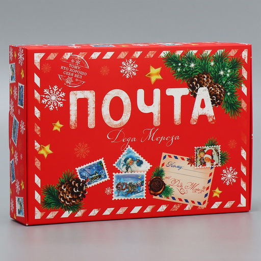 Коробка складная Почта, 21 15 5 см - Дарите счастье фото 3