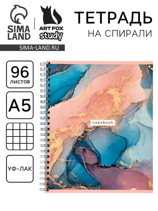 Цена за 2 шт. Тетрадь в клетку, 96 л., А5, на спирали, блок №1 Мрамор