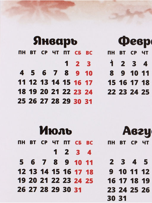 Цена за 20 шт. Календарь А3 «Хочу-халву ем, хочу-пряники!», 2027