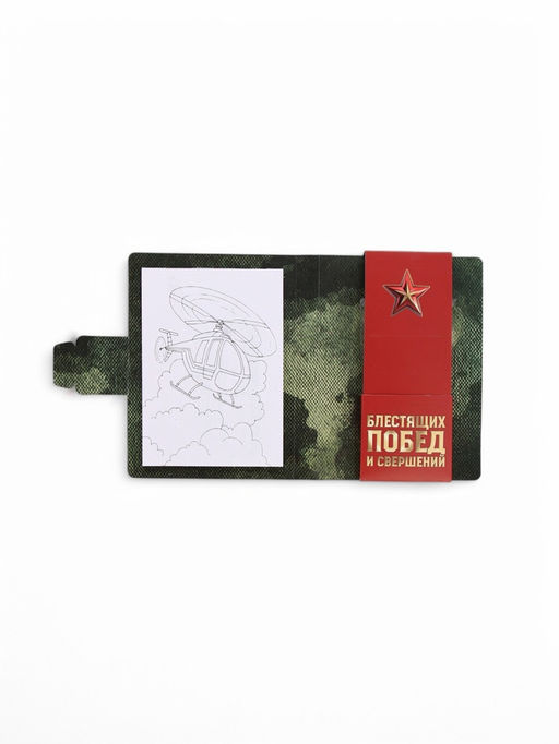 Подарочный набор 23 февраля, блок для записей с отрывными листами и заданиями, карандаши - Artfox фото 9