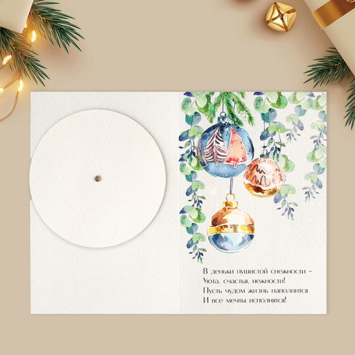 Цена за 5 шт. Открытка интерактивная «С Новым годом», 12×18 см