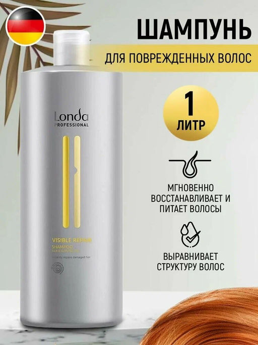 -21% Шампунь для поврежденных волос Visible repair, 1000 мл Londa - Londa professional фото 4