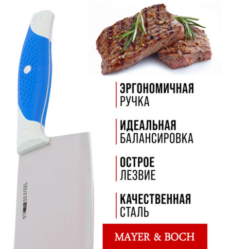 23437-1 Нож кухонный топорик нерж/ст/бакелит/силикон MB (х144) - Mayer&boch фото 3