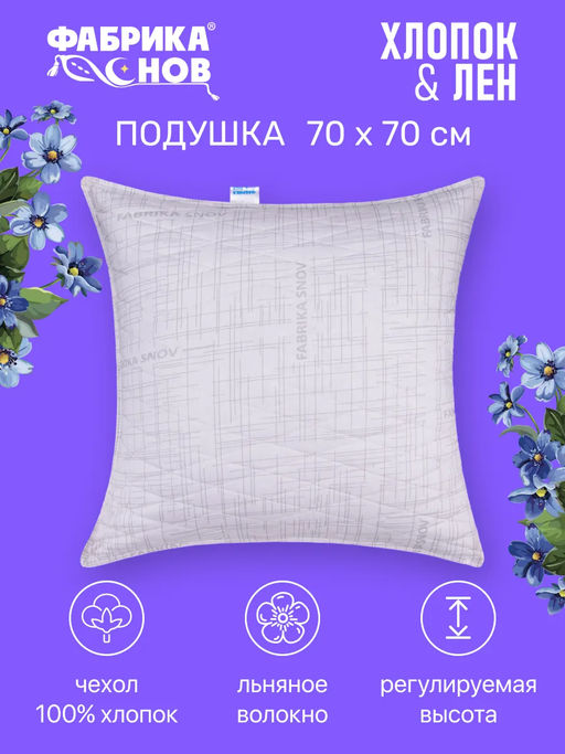 Подушка Хлопок&Лен (молния) - Фабрика снов фото 9