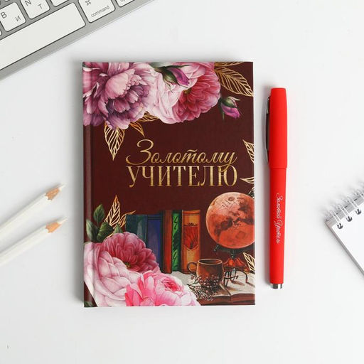 Подарочный набор, ежедневник А6, 80 л., ручка шариковая Золотому Учителю - Artfox фото 4