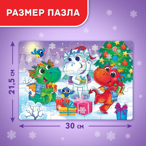 Пазл Новый год у дракончиков, 35 деталей - Puzzle time фото 7