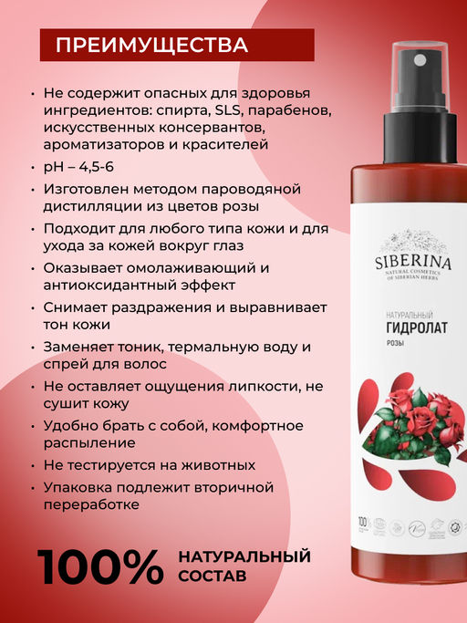Гидролат розы 200 мл - Siberina фото 3