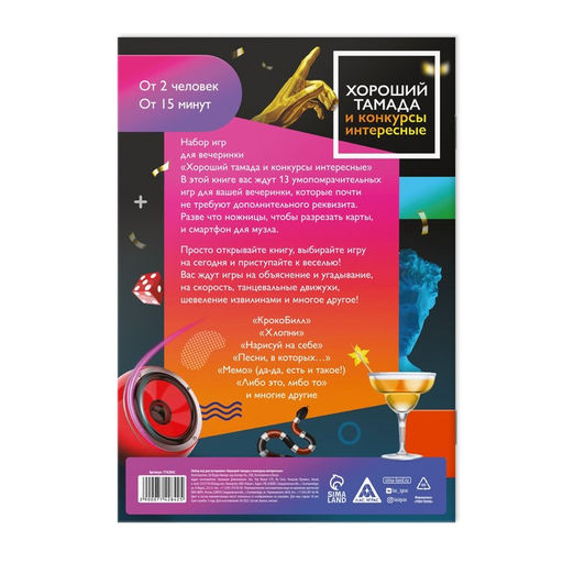 Набор игр для вечеринки Хороший тамада и конкурсы интересные, 18+ - Лас играс фото 3