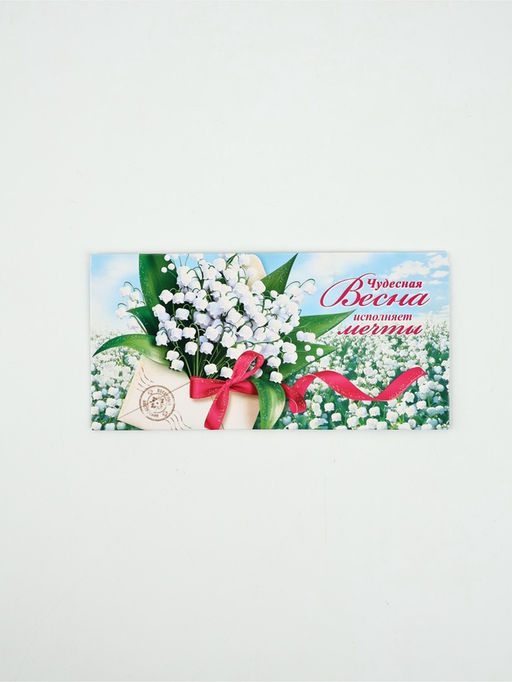 Цена за 10 шт. Конверт для денег Чудесная весна исполняет мечты64, 16,5 ? 8 см