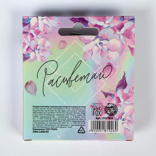 Подарочный набор, подставка для телефона и кольцо на чехол Расцветаю. 8 марта - Artfox фото 6