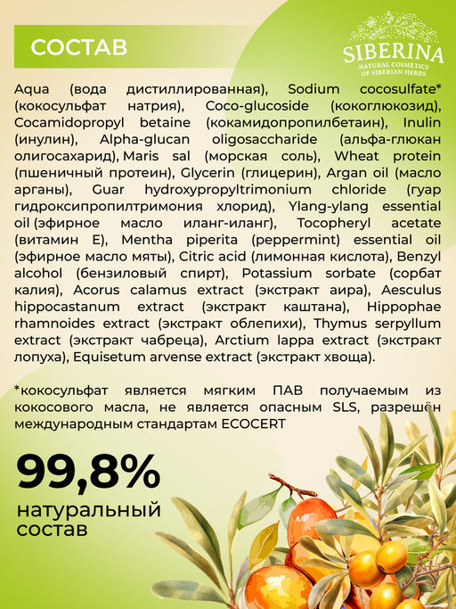 Шампунь Для укрепления и густоты волос 400 мл - Siberina фото 8